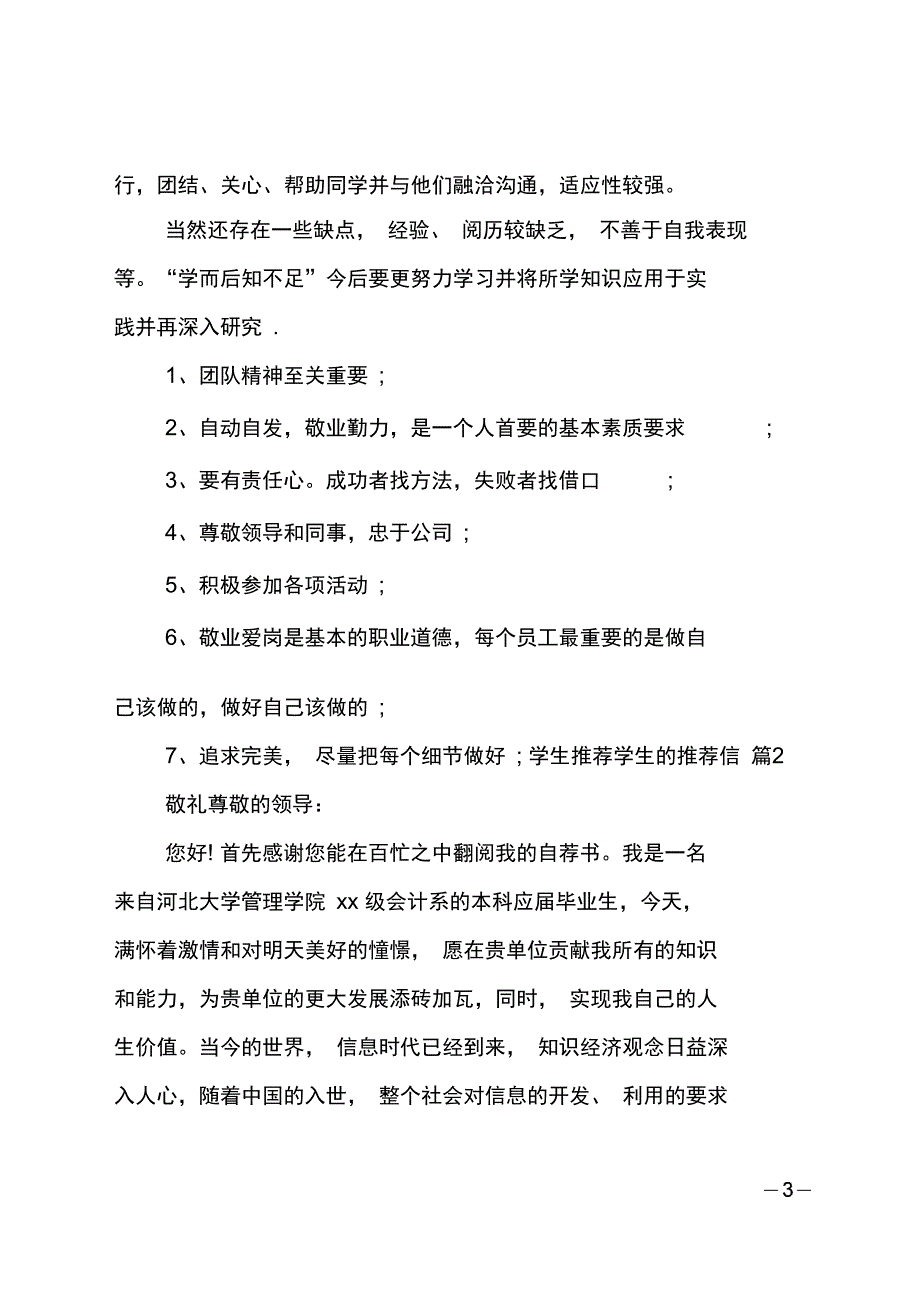 学生学生的信_36_第3页