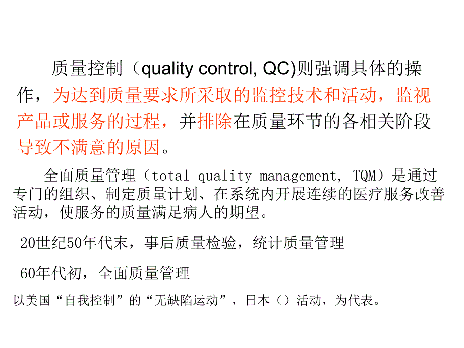 PDCA管理工具应用精讲_第3页