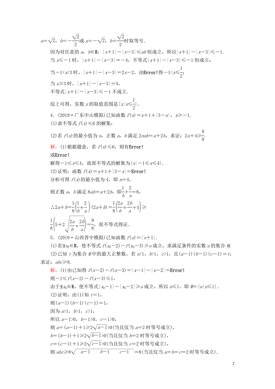 2020高考数学总复习 不等式选讲 课时作业75 理（含解析）新人教A版选修4-5_第2页