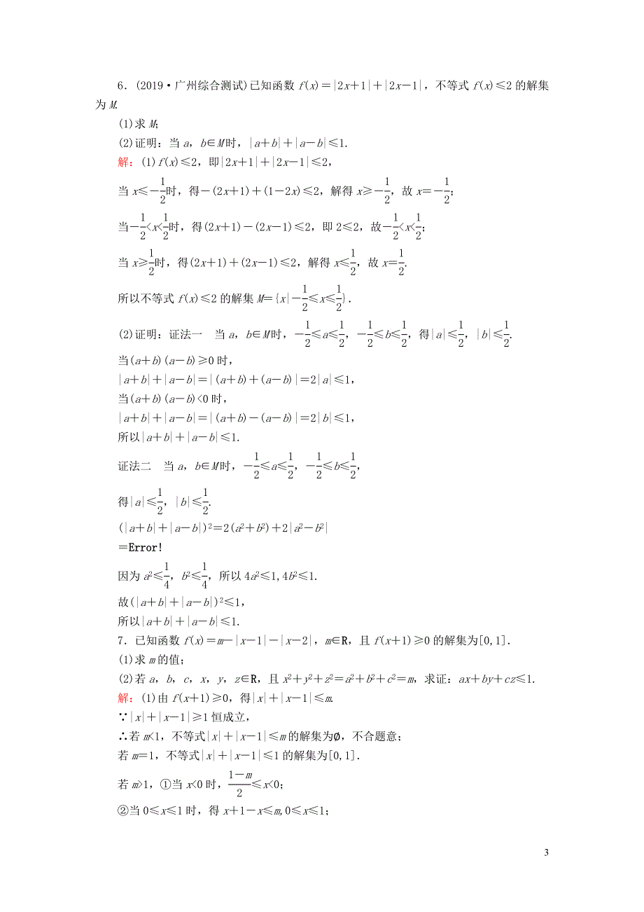 2020高考数学总复习 不等式选讲 课时作业75 理（含解析）新人教A版选修4-5_第3页