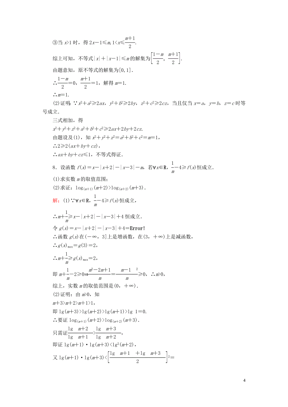 2020高考数学总复习 不等式选讲 课时作业75 理（含解析）新人教A版选修4-5_第4页