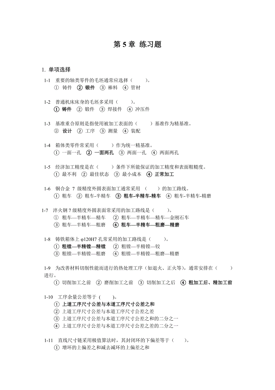 机械制造技术基础习题及答案广石化.doc_第1页