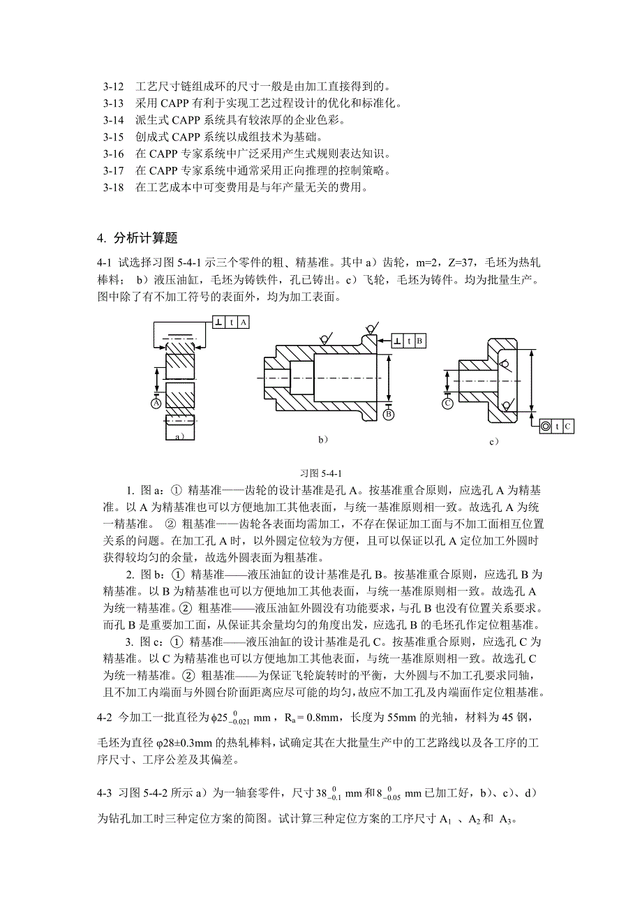 机械制造技术基础习题及答案广石化.doc_第4页