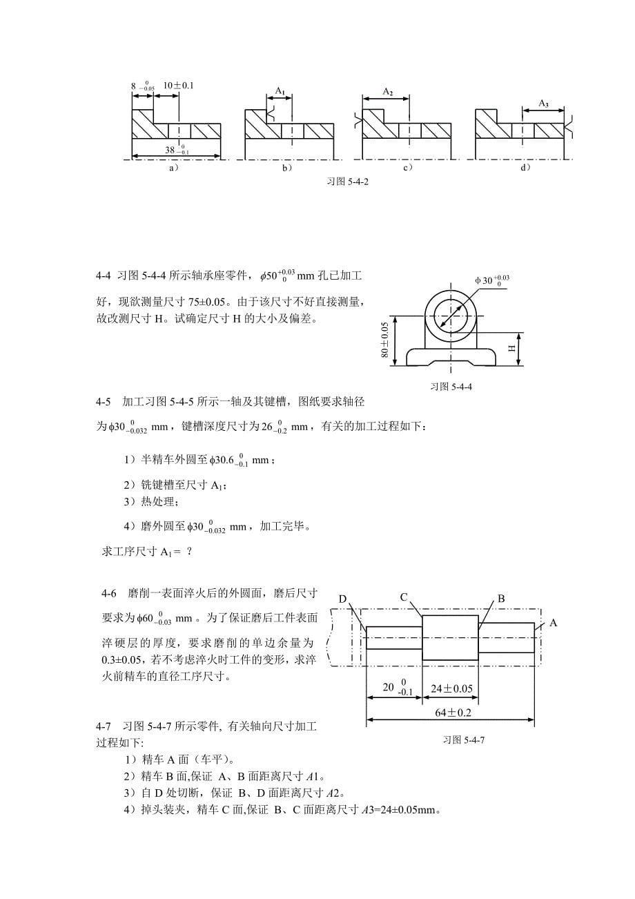 机械制造技术基础习题及答案广石化.doc_第5页