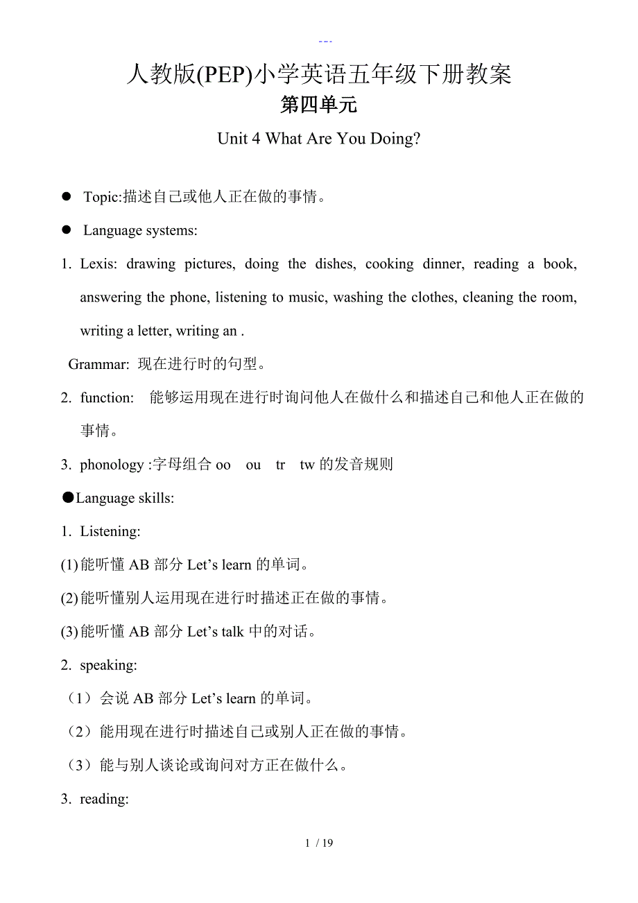 （人）版（PEP）小学英语五年级下册教(学）案第四单元_第1页