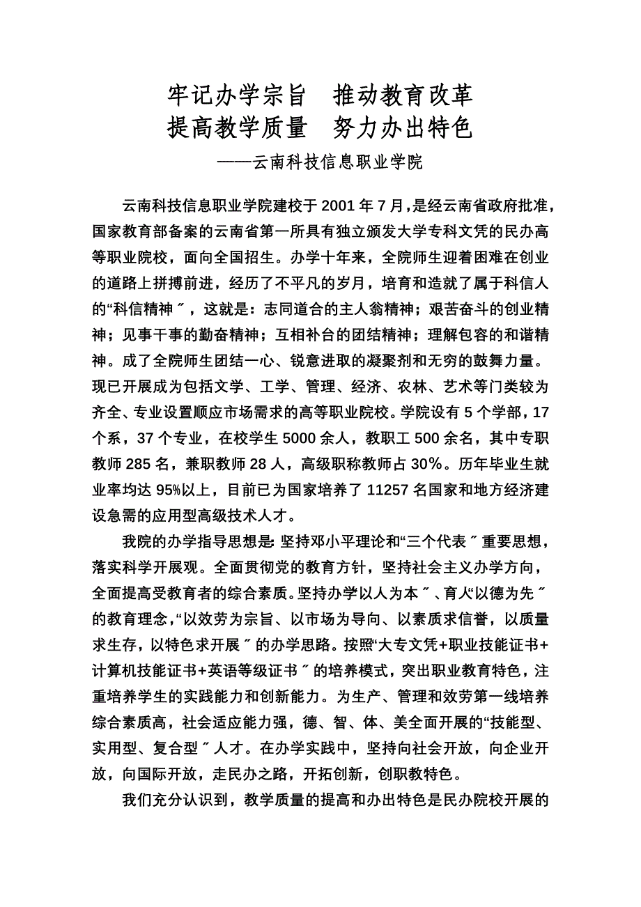 最新云南科技信息职业学院办学经验交流材料_第2页