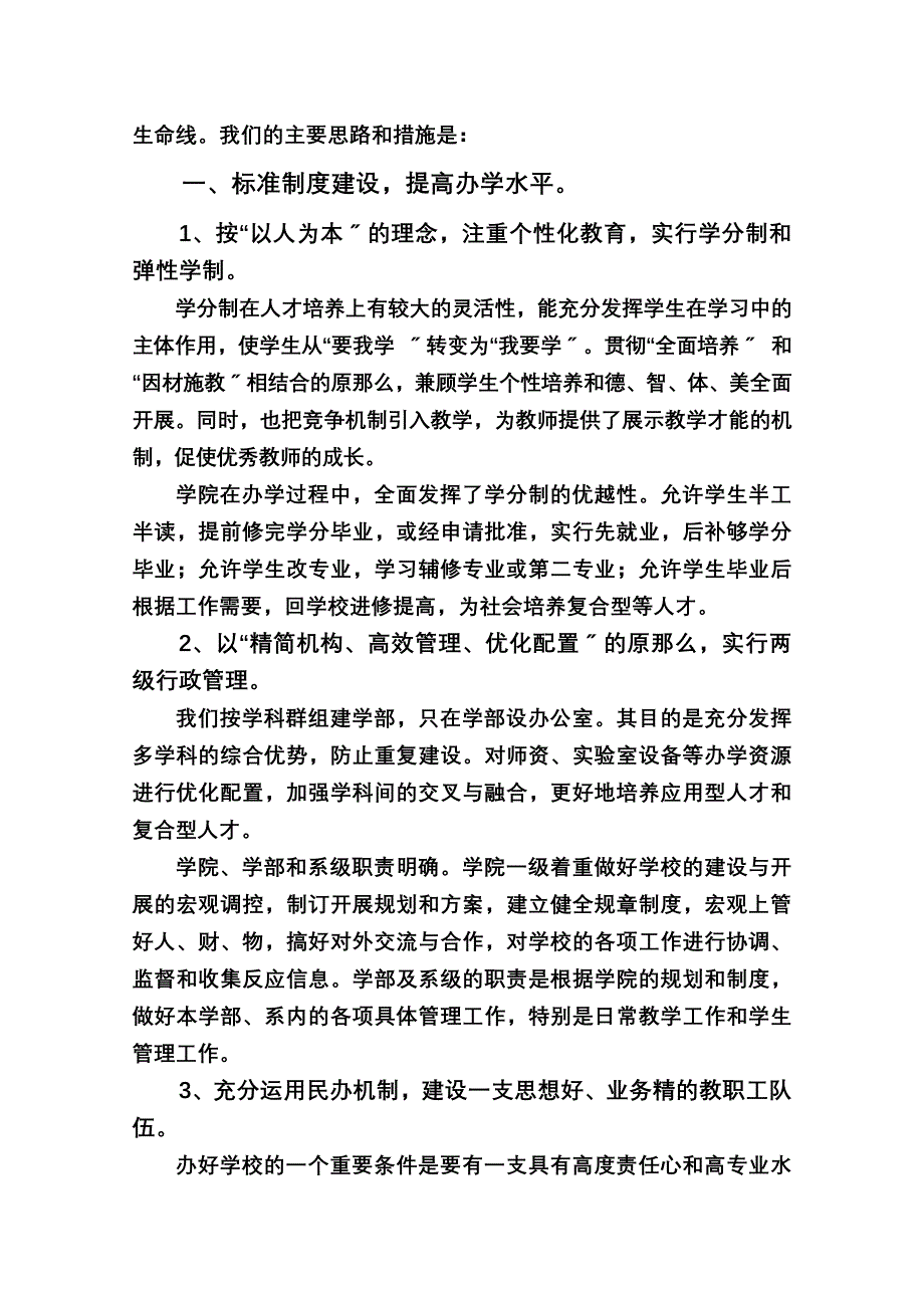 最新云南科技信息职业学院办学经验交流材料_第3页