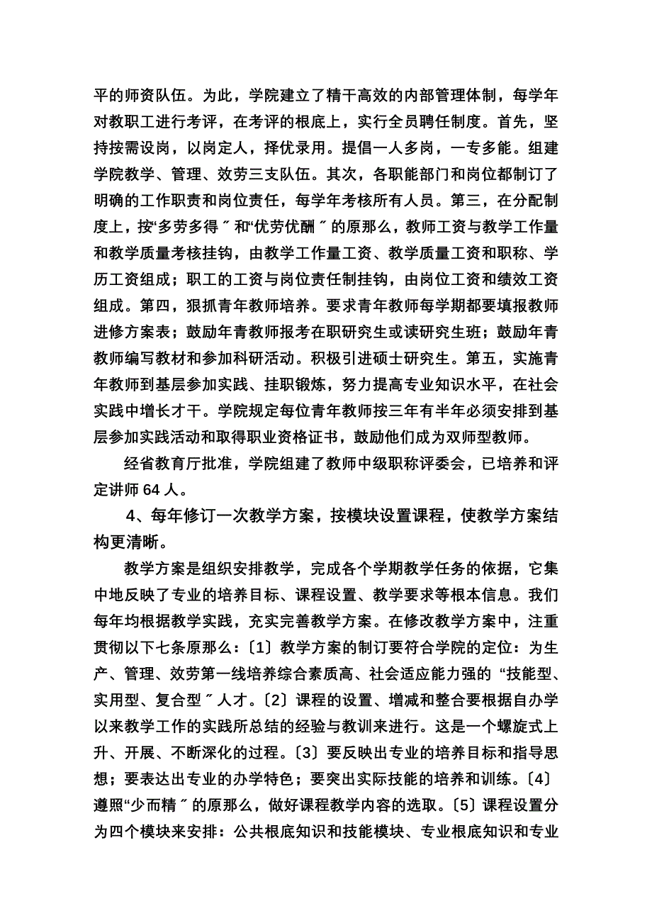 最新云南科技信息职业学院办学经验交流材料_第4页