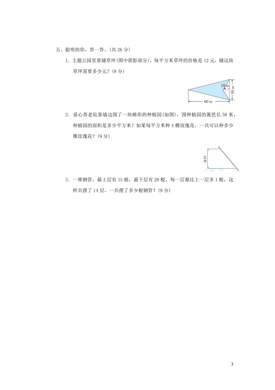 2021年秋五年级数学上册四多边形的面积7规则图形的面积的计算习题北师大版_第3页