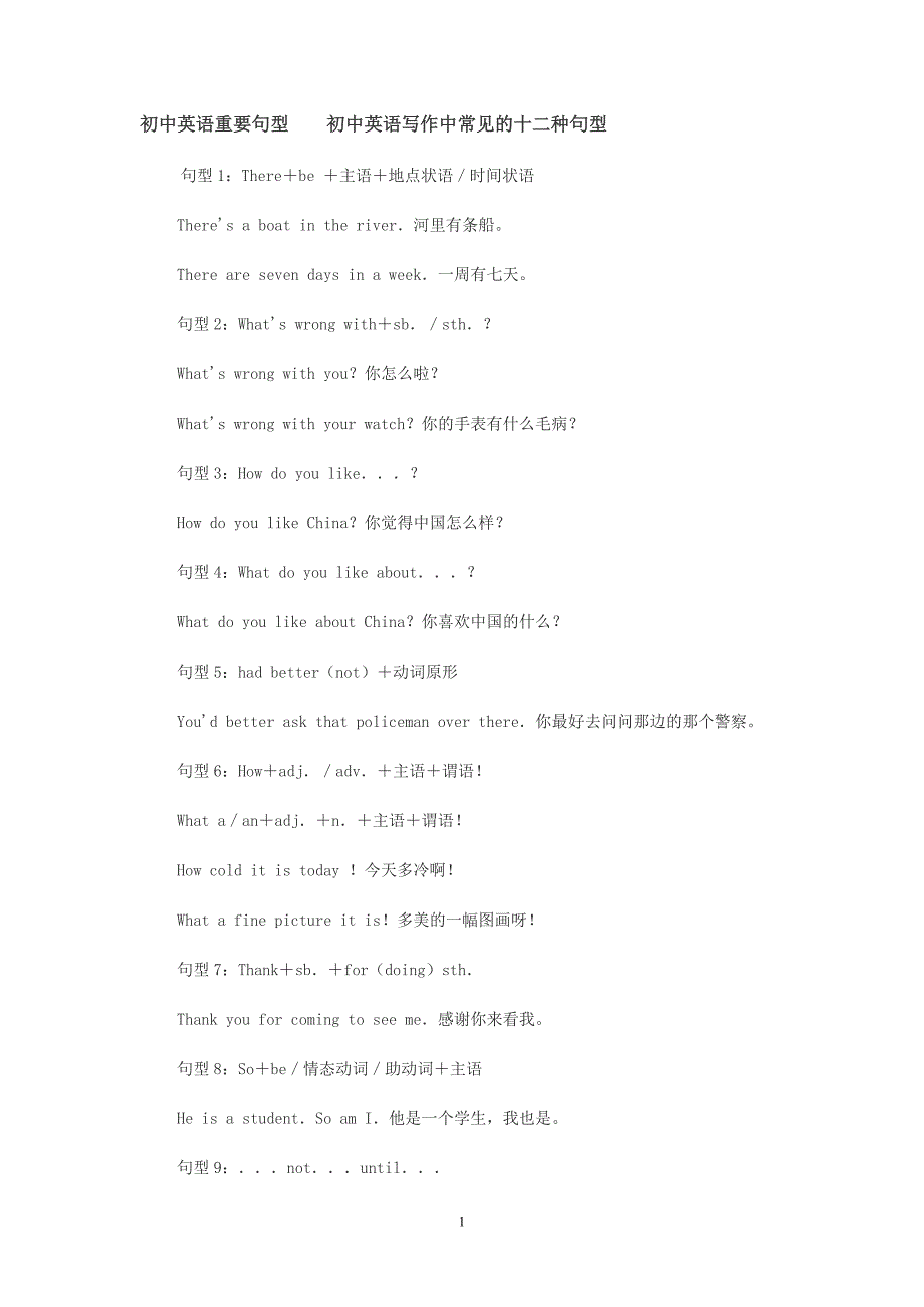 初中重要句型归纳总结_第1页