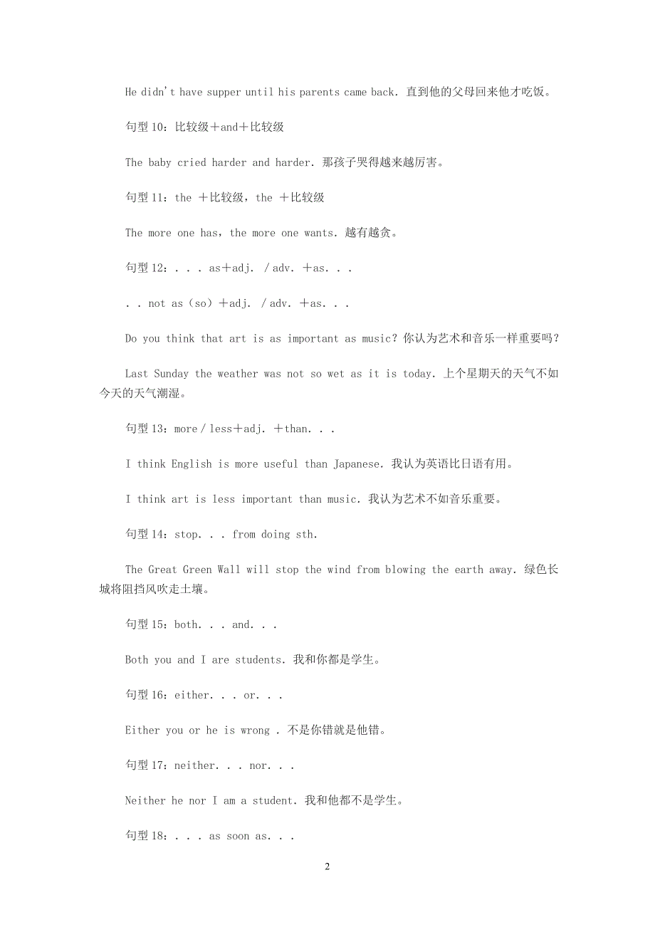 初中重要句型归纳总结_第2页