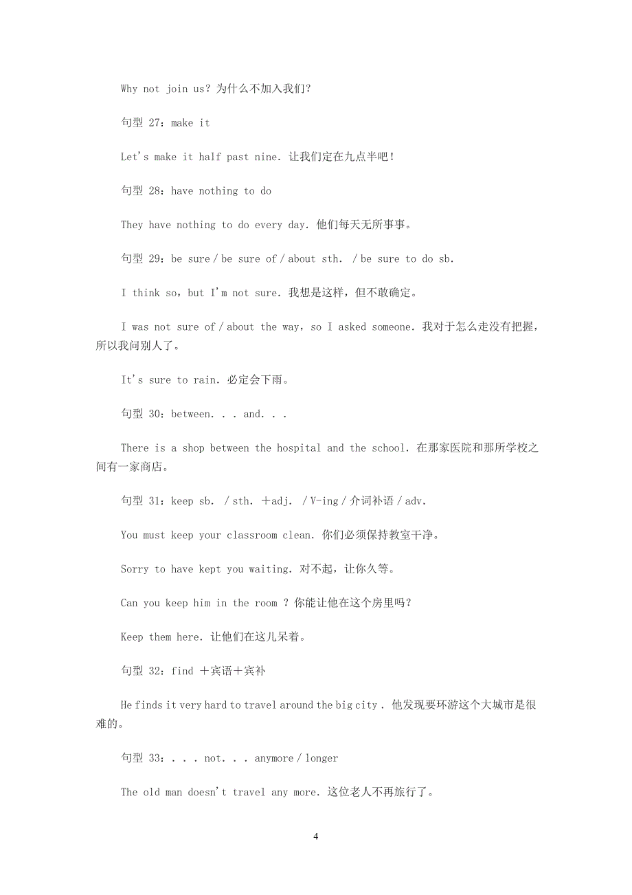 初中重要句型归纳总结_第4页