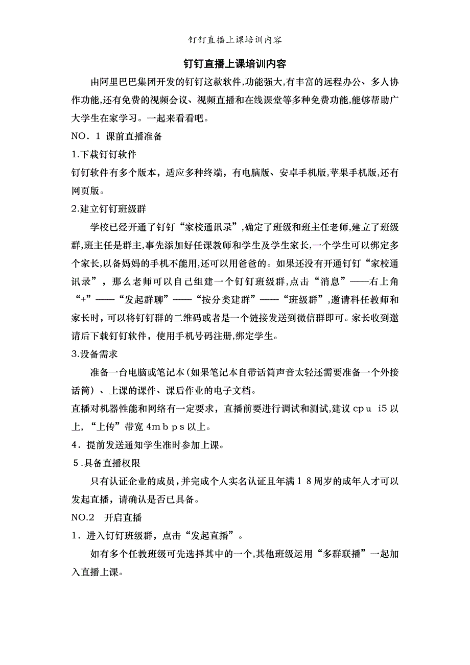 钉钉直播上课培训内容_第1页