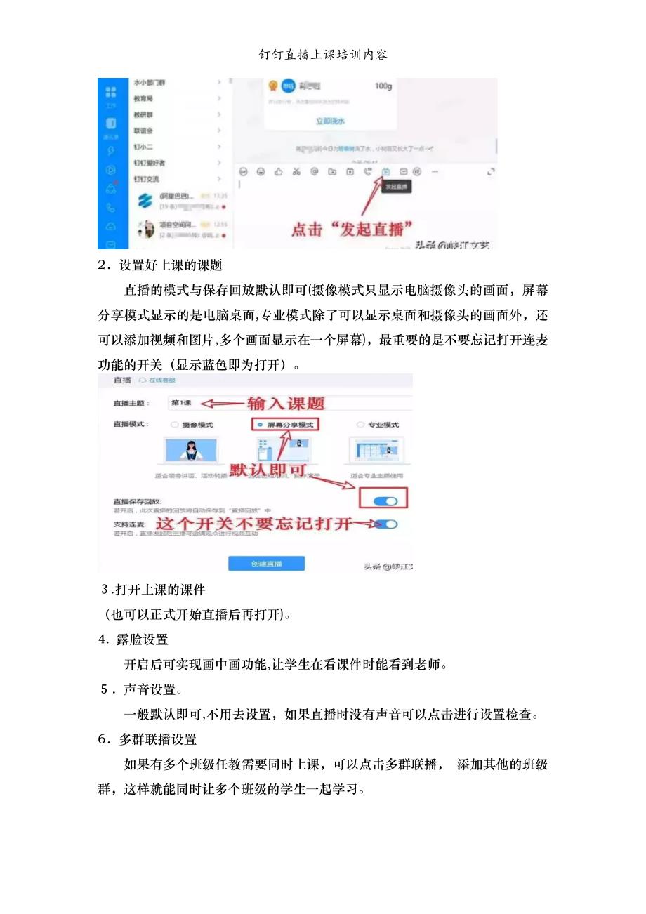 钉钉直播上课培训内容_第2页