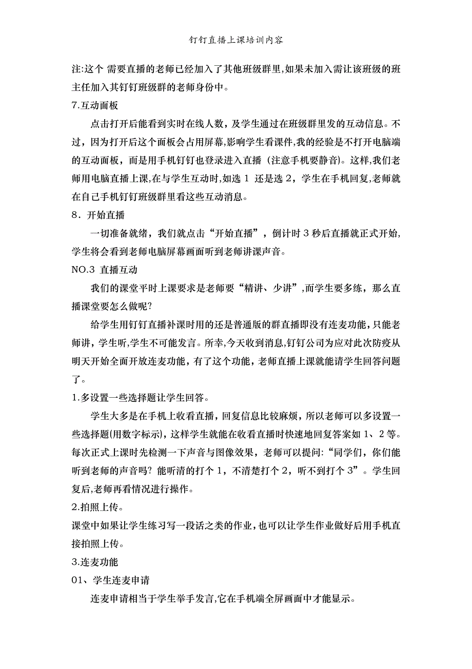 钉钉直播上课培训内容_第3页