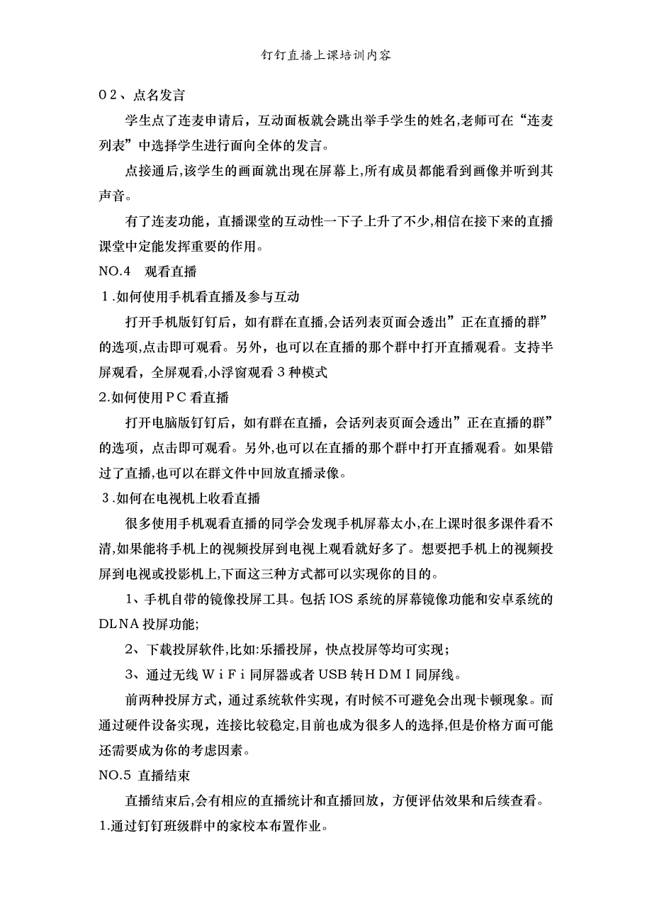 钉钉直播上课培训内容_第4页