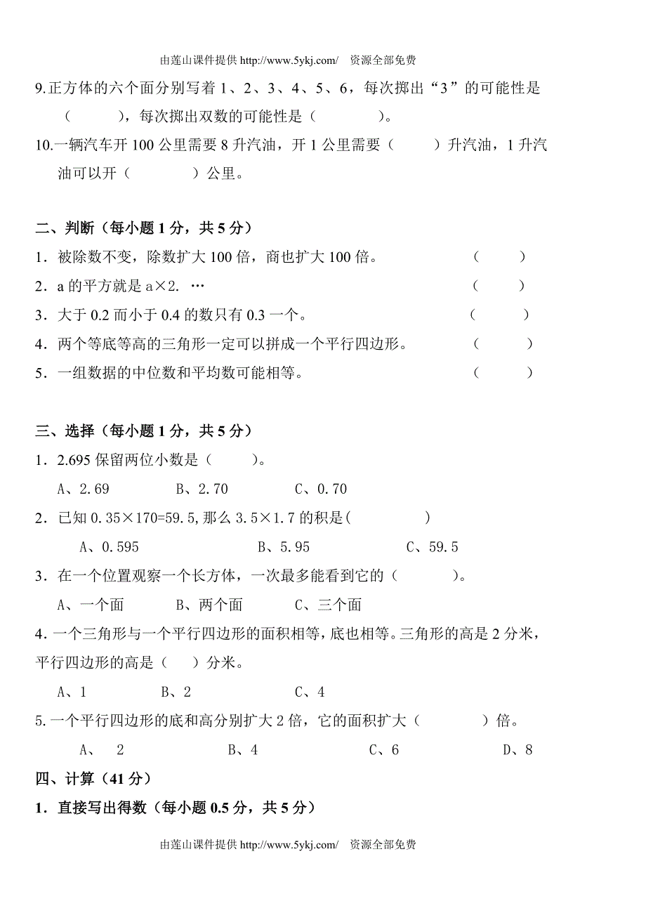 吴兴区2013年五年级上学期数学期末试卷及答案_第2页