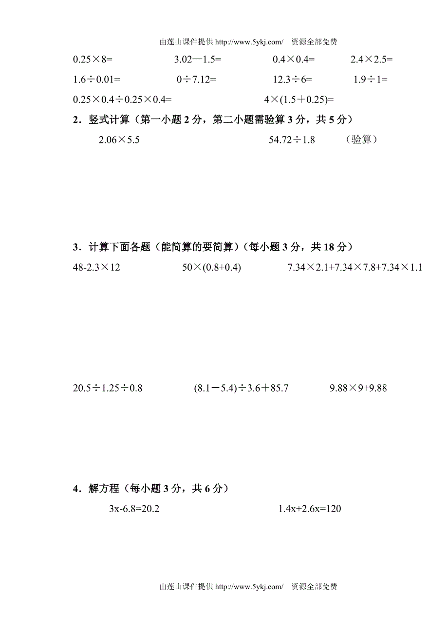 吴兴区2013年五年级上学期数学期末试卷及答案_第3页