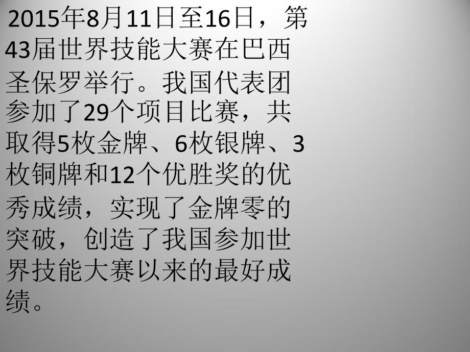 技能大赛职业教育主题班会ppt课件_第2页