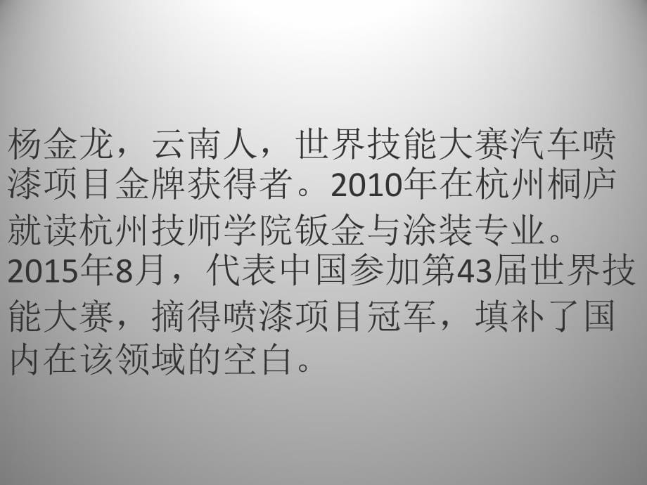 技能大赛职业教育主题班会ppt课件_第5页