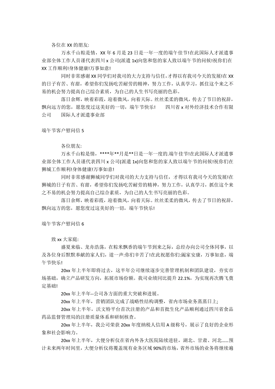 端午节客户慰问信_第2页