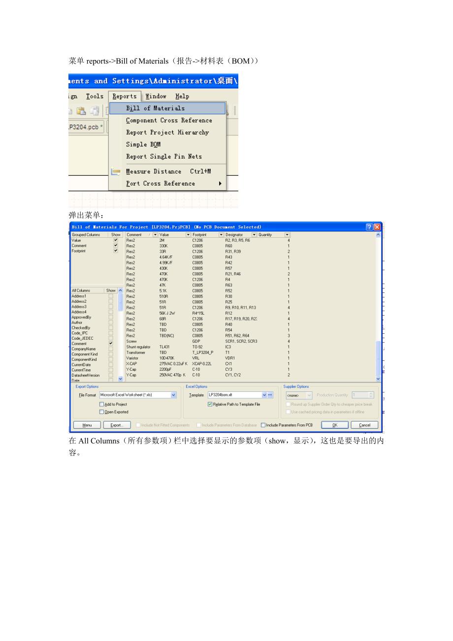 AltiumDesigner从原理图导出BOM操作_第1页
