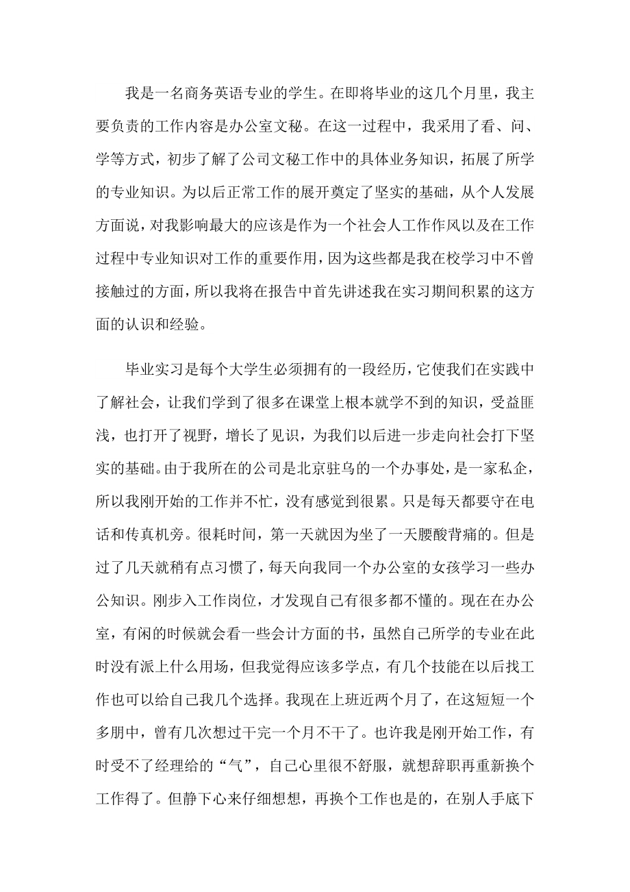 （精选）文秘毕业实习报告_第5页