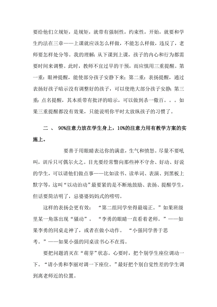 让课堂管理更有效_第2页