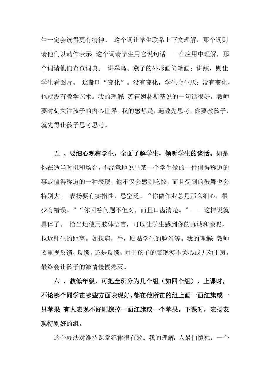 让课堂管理更有效_第4页