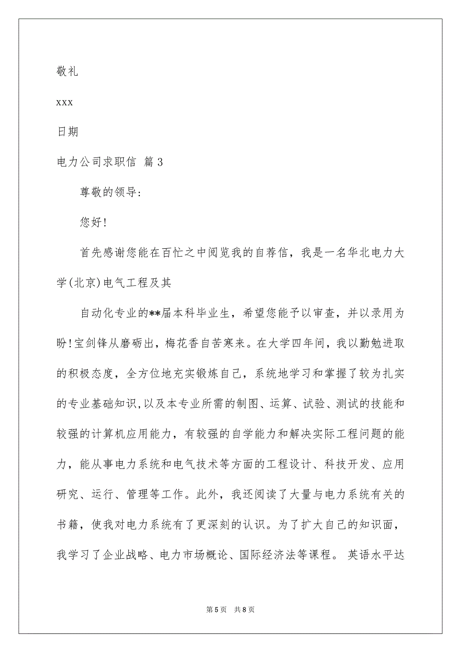 2023电力公司求职信四篇_第5页