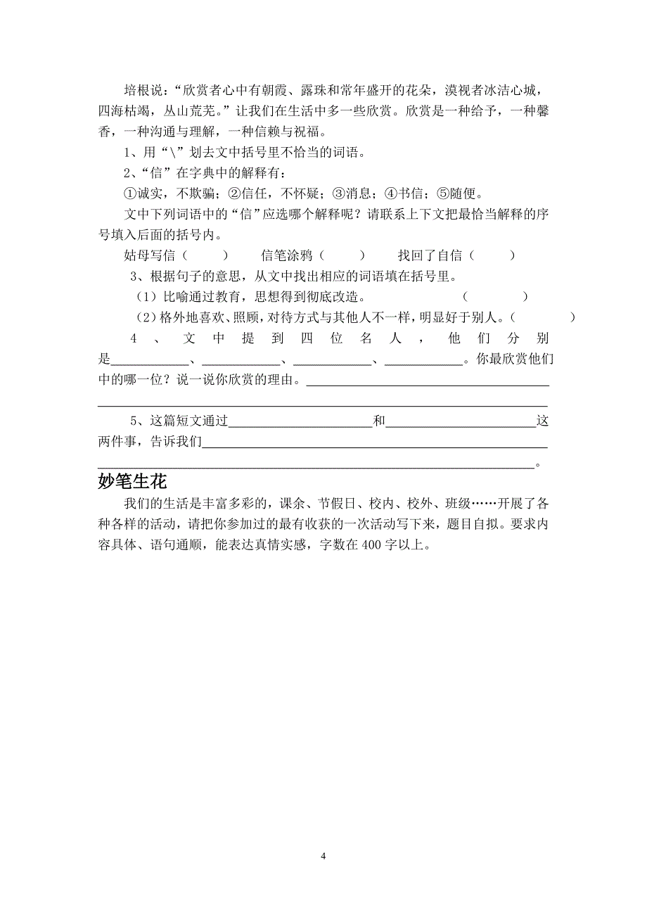 最新北师大版小学六年级上学期期末试题_第4页