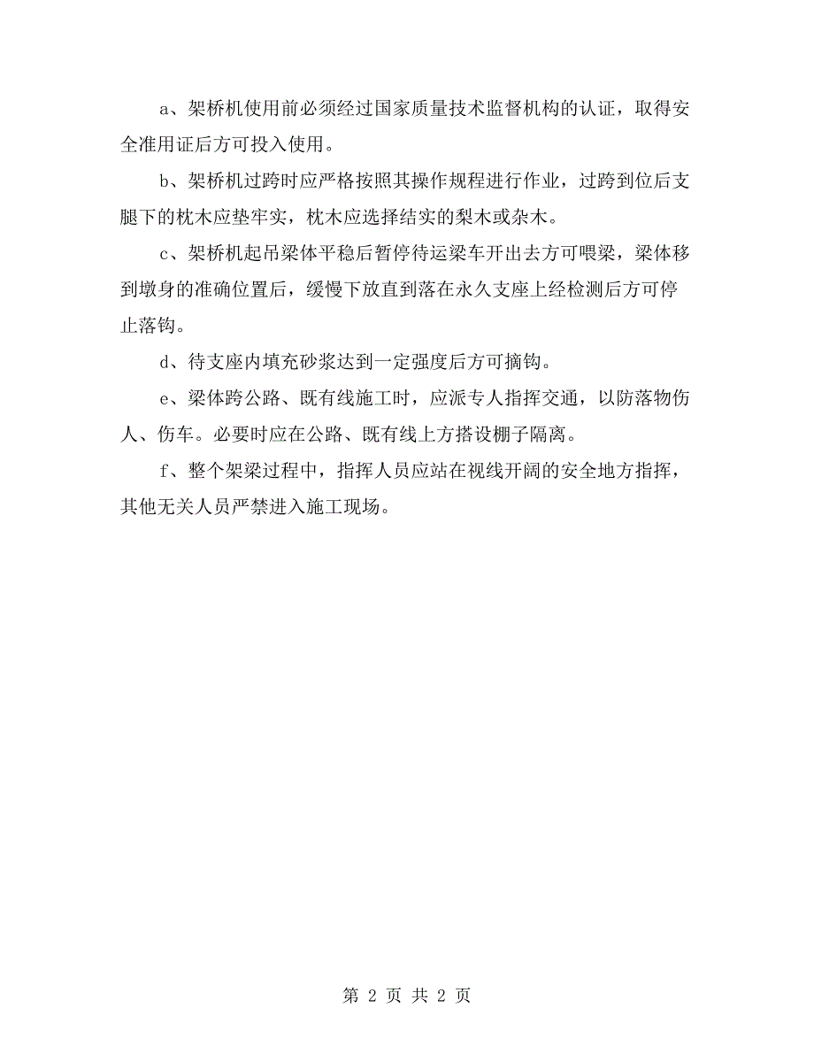 箱梁架设安全控制要点_第2页