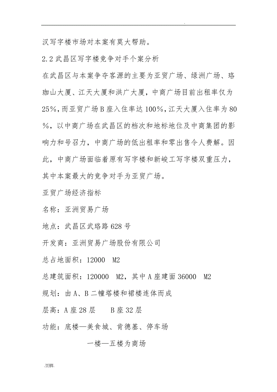 某商业广场策划推广方案_第4页