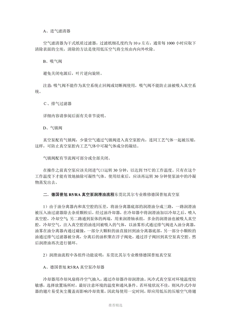 德国普旭RA0302D真空泵维修保养流程讲解_第3页