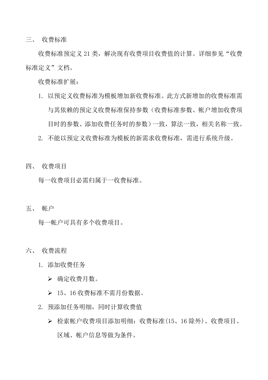 收费管理系统设计方案_第2页