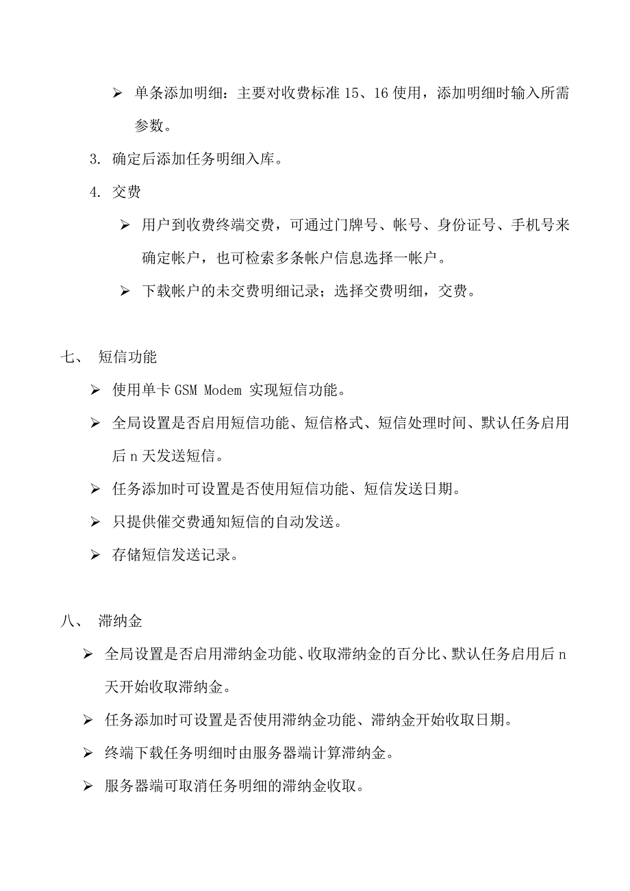 收费管理系统设计方案_第3页