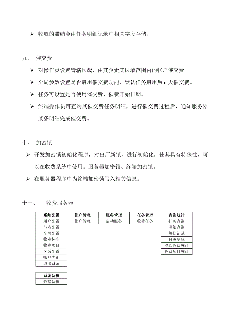 收费管理系统设计方案_第4页