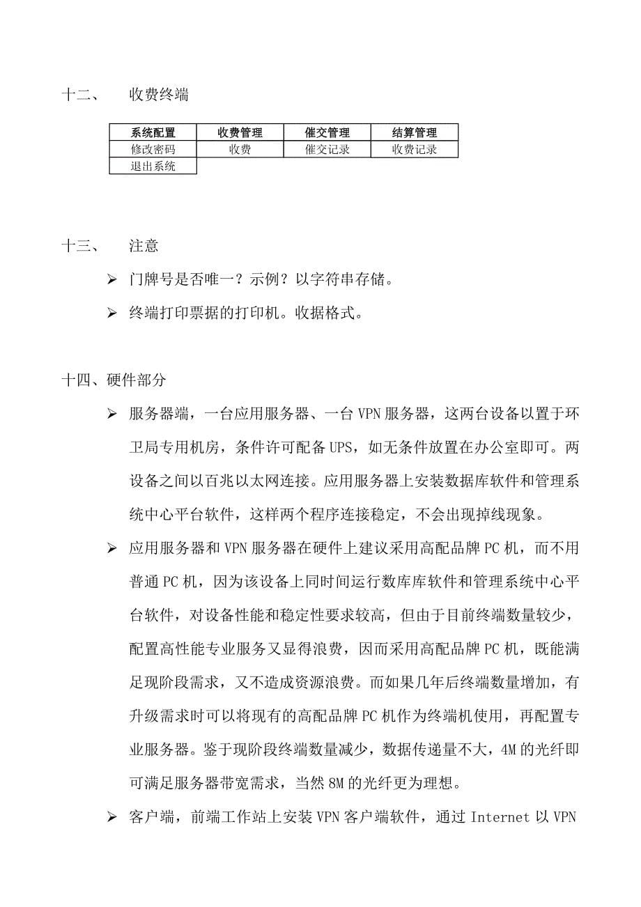 收费管理系统设计方案_第5页