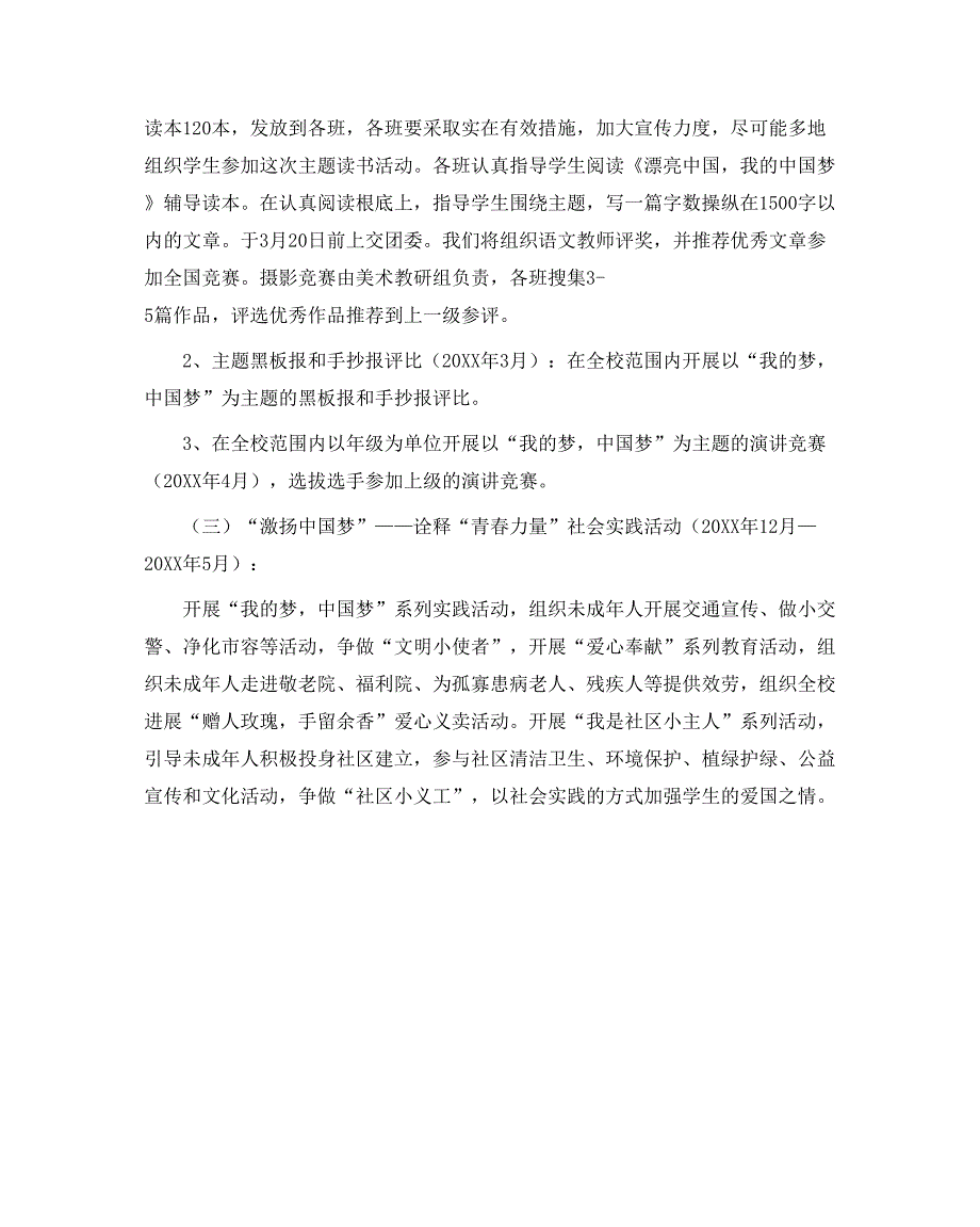 政教处范文我的梦中国梦主题教育活动方案_第2页