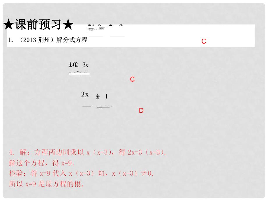 广东省中考数学 第六讲 分式方程课件_第3页