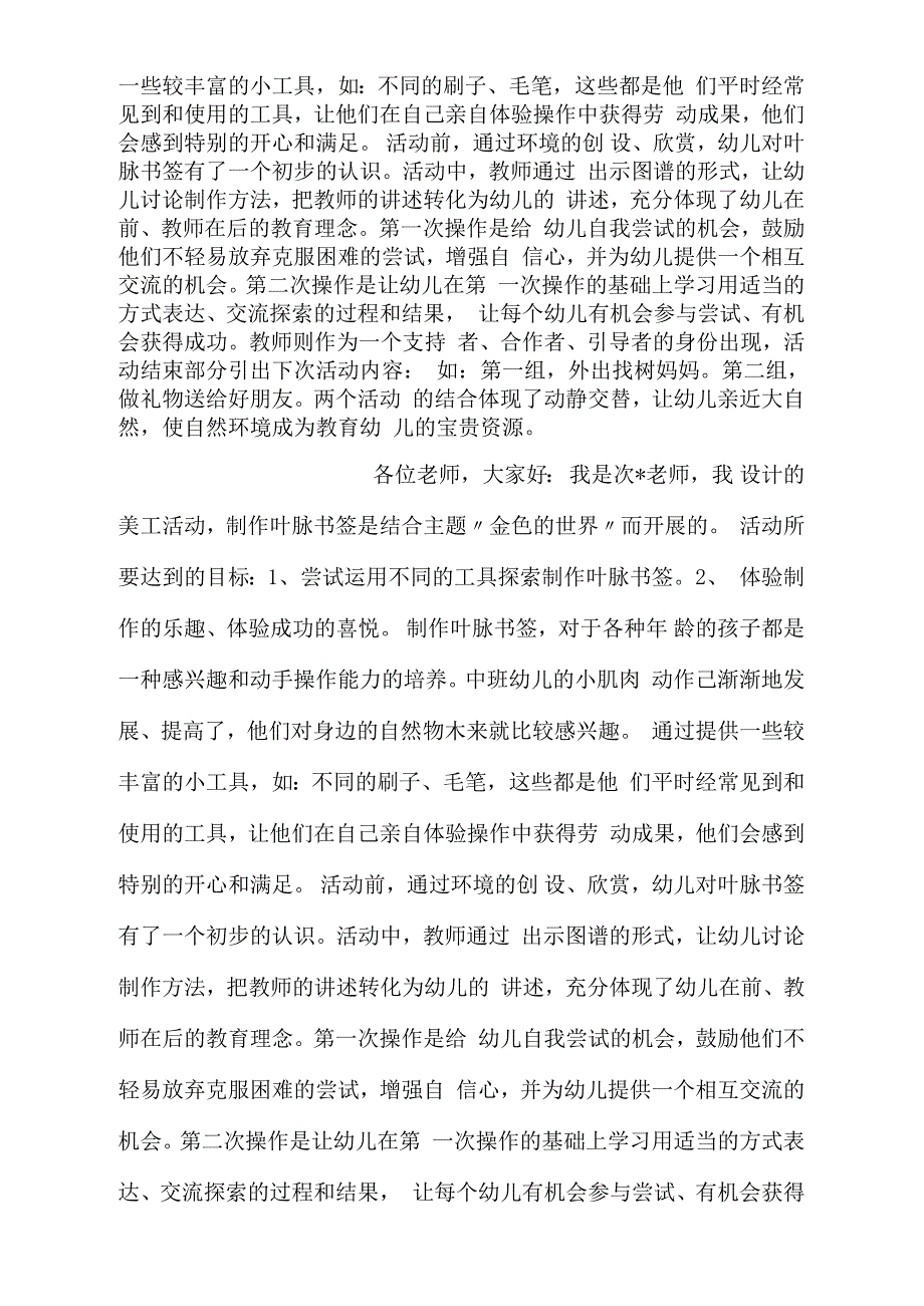 美工活动《叶脉书签》说课材料.doc_第3页