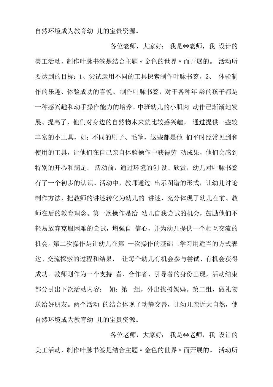 美工活动《叶脉书签》说课材料.doc_第5页