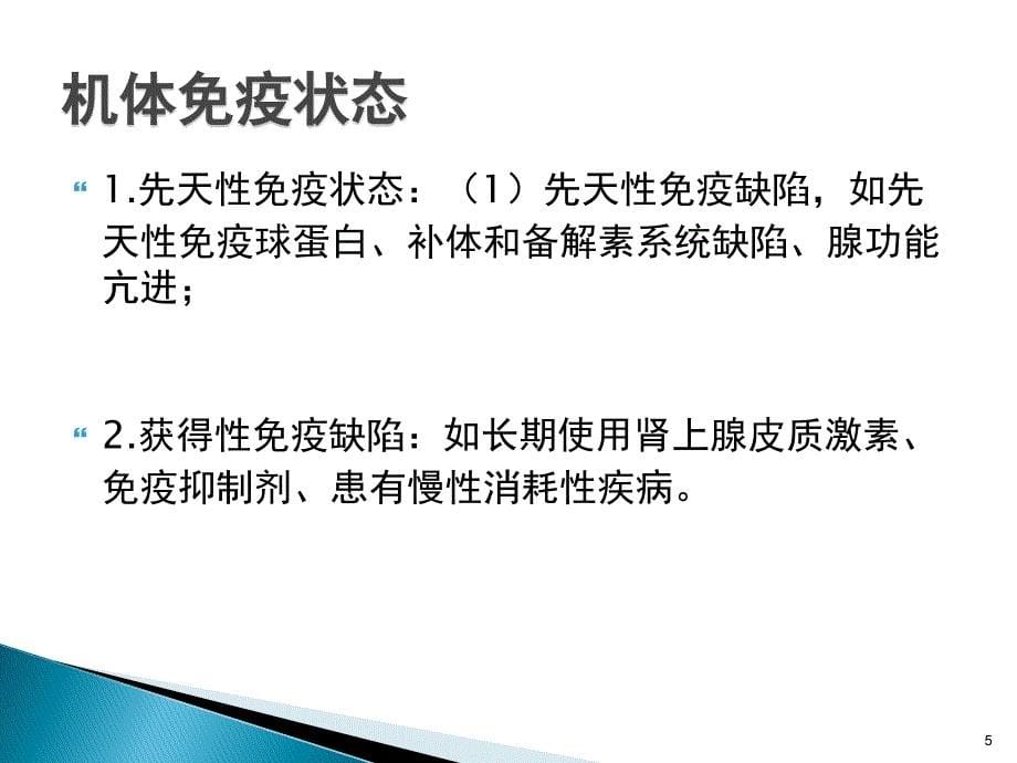 小儿化脓性脑膜炎小儿化脓性脑膜炎ppt课件_第5页