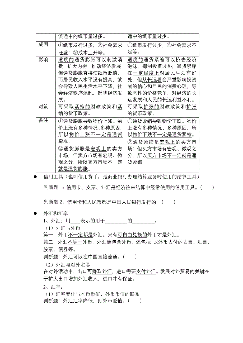 高一经济生活复习简稿_第4页