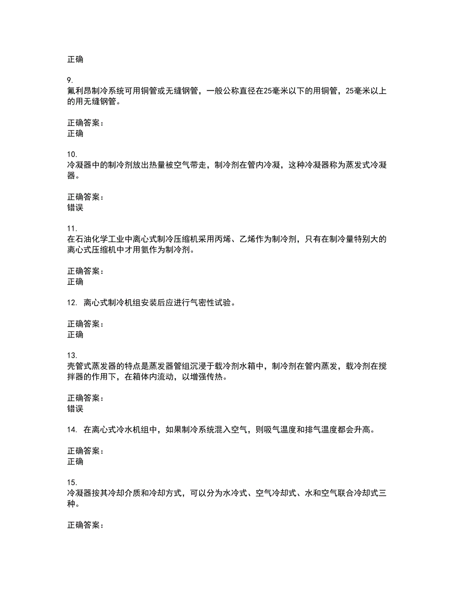 2022制冷与空调作业试题(难点和易错点剖析）附答案82_第2页