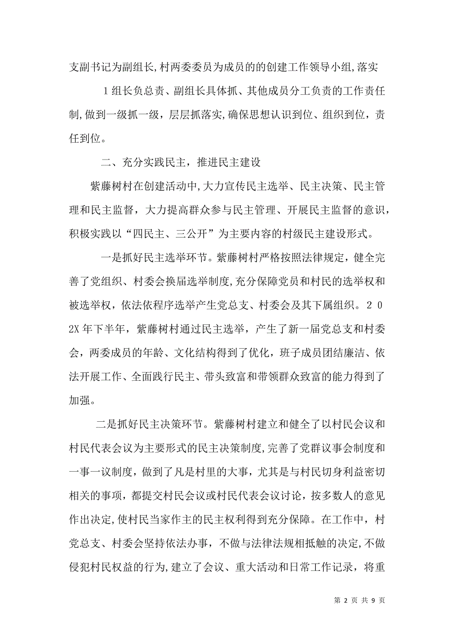 民主法治示范村材料_第2页