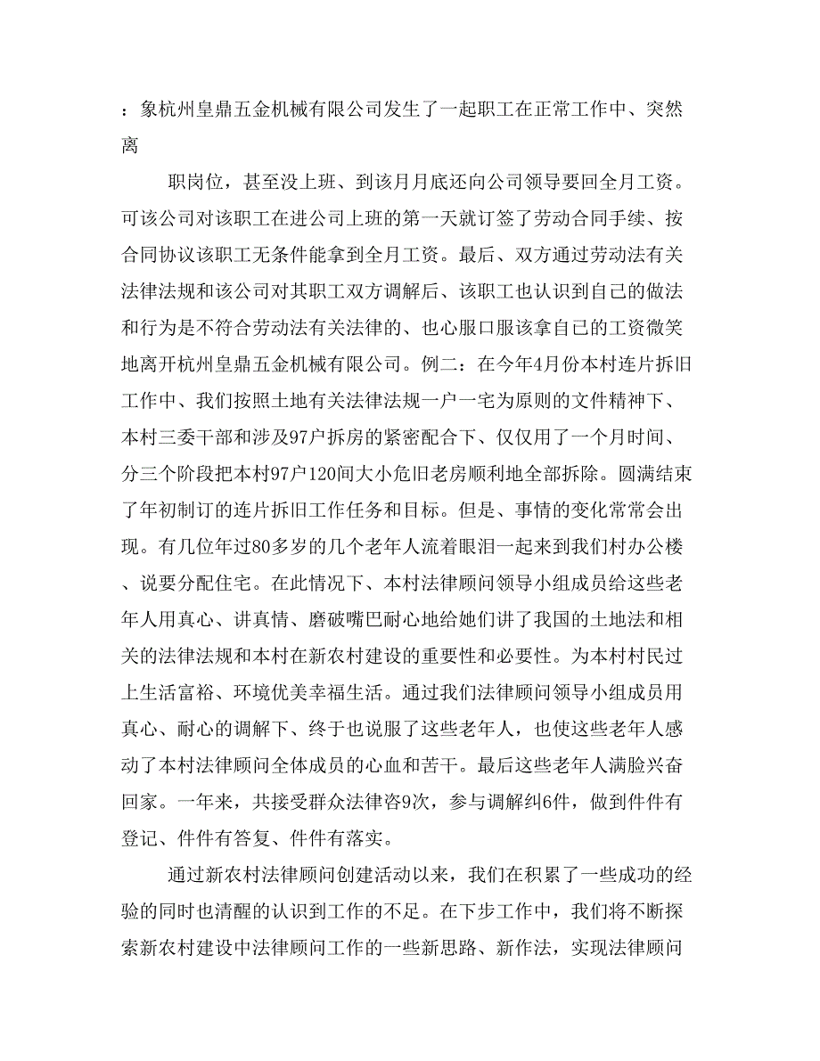 村、社区法律顾问工作总结.doc_第3页