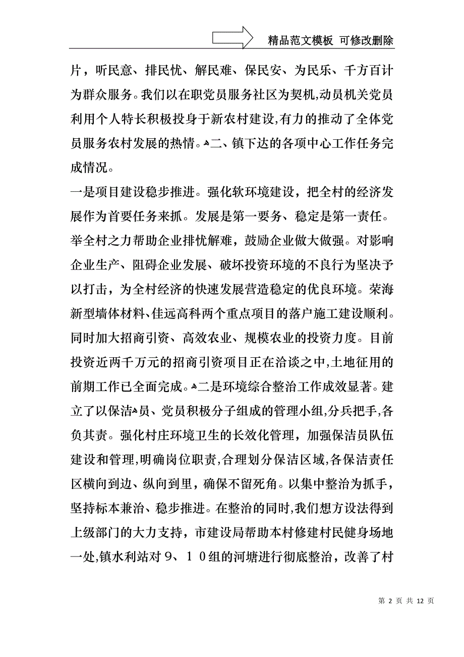 村两委工作述职报告_第2页