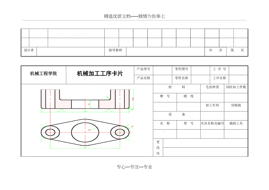 机械制造表格_第2页