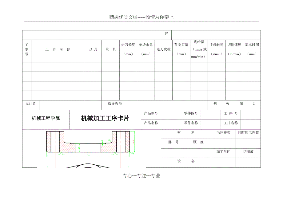 机械制造表格_第3页